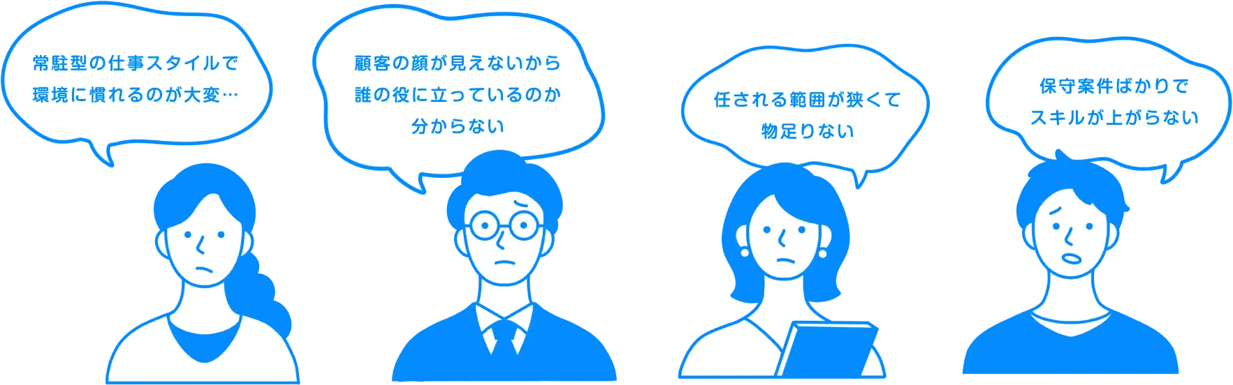 エンジニアが抱える悩みのイラスト